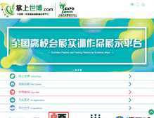 Tablet Screenshot of expoworld.cn